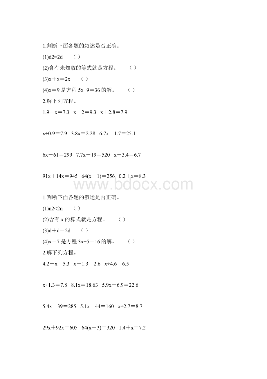 人教版小学五年级数学上册第五单元简易方程综合复习题34Word文件下载.docx_第3页