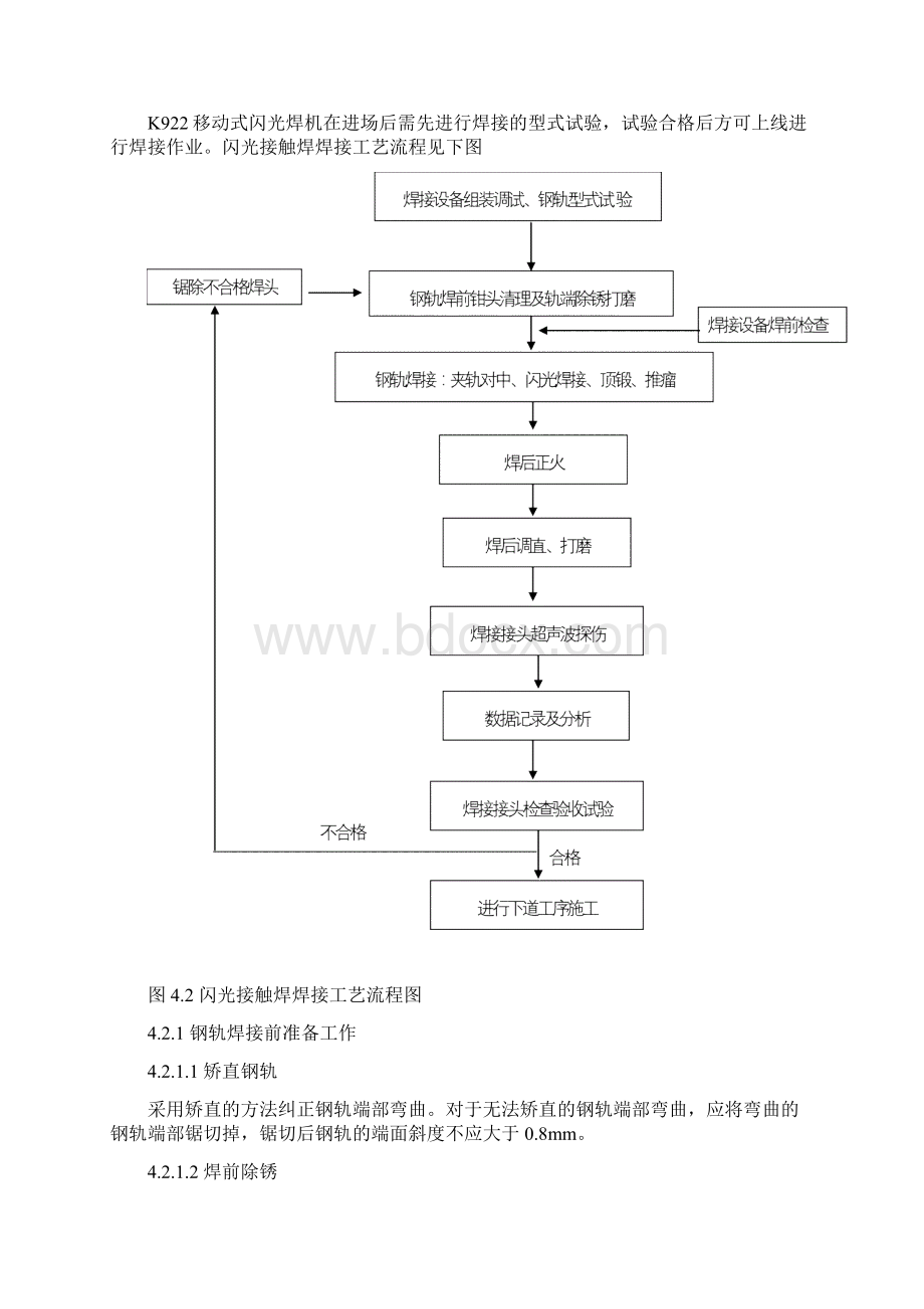 K922移动式闪光焊焊接作业指导书.docx_第2页