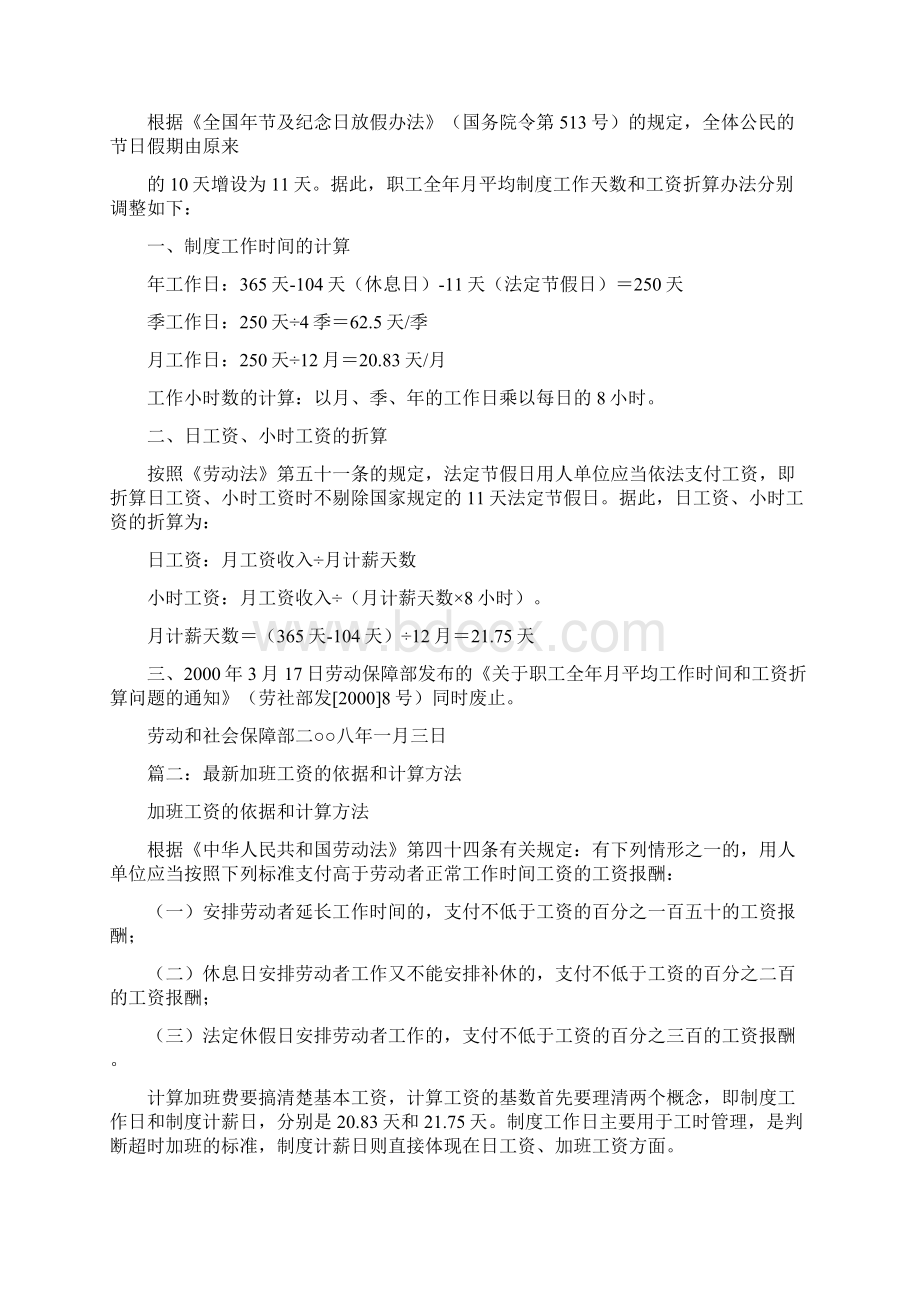 加班费计算公式.docx_第2页