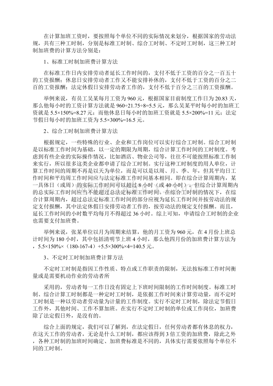 加班费计算公式.docx_第3页