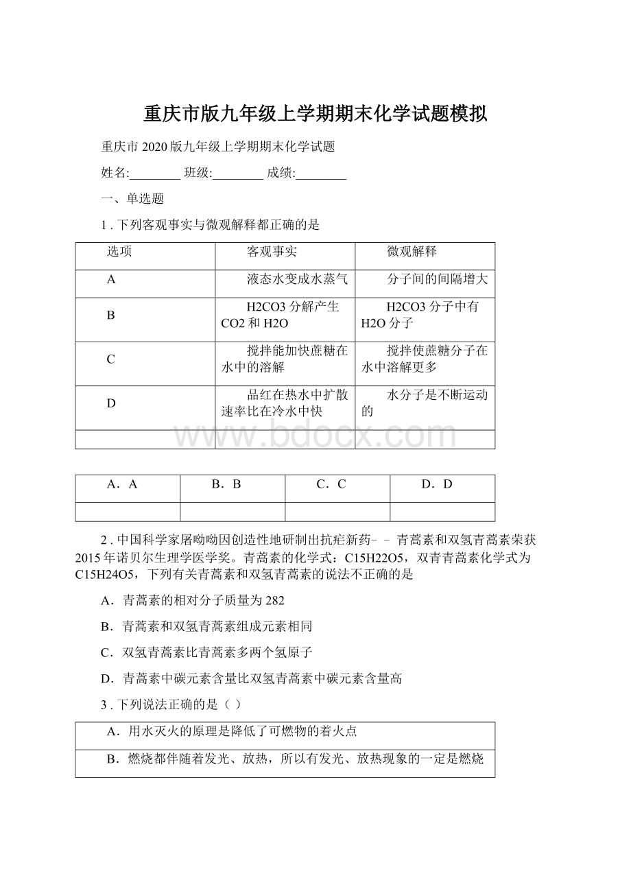 重庆市版九年级上学期期末化学试题模拟Word文档格式.docx