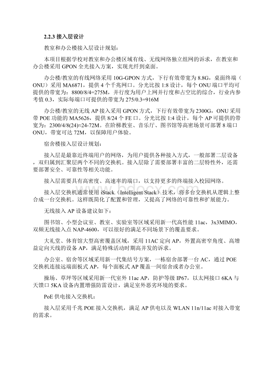 重庆某高校校园网建设整体解决方案含安全计费Word文档下载推荐.docx_第3页