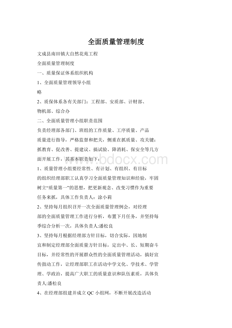 全面质量管理制度.docx_第1页