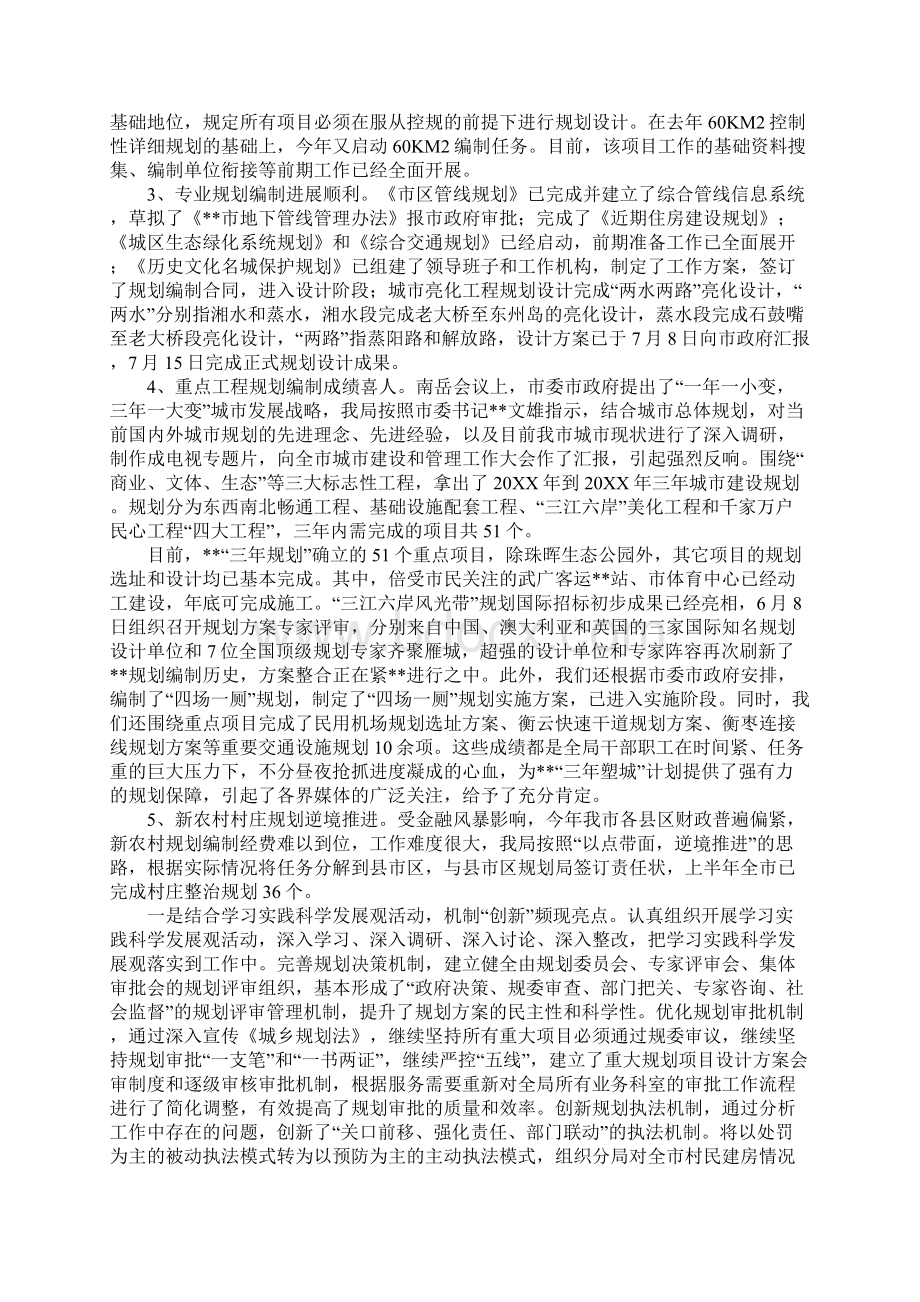 建设局各项建设突破性工作半年总结文档格式.docx_第2页