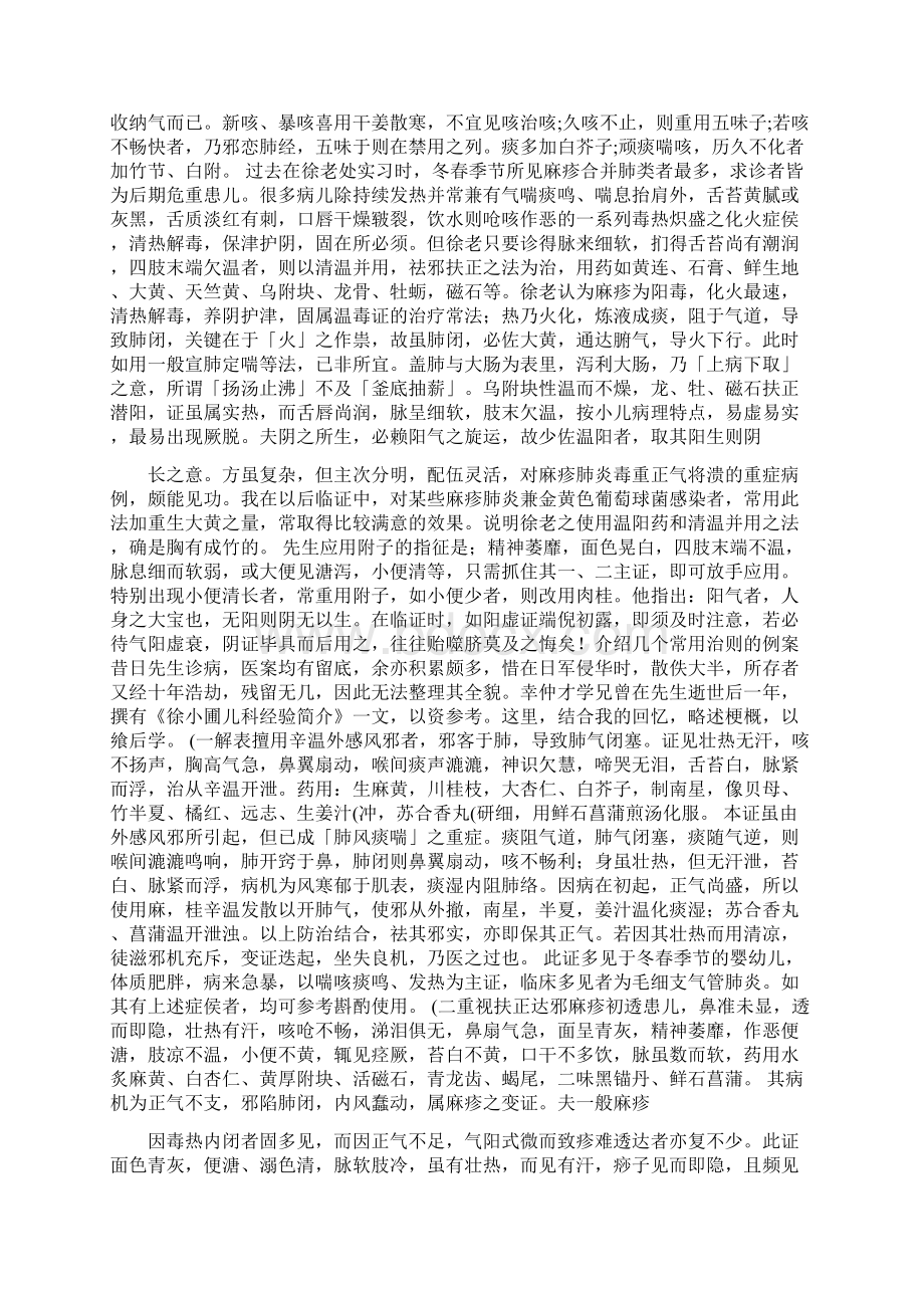 名老中医之路精选精.docx_第2页