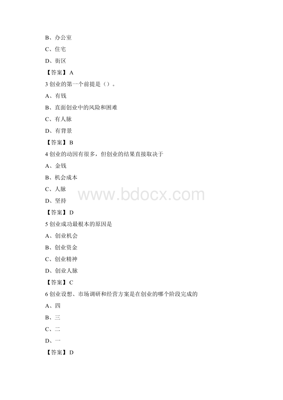 大学生创业基础作业题库带答案最新版.docx_第3页