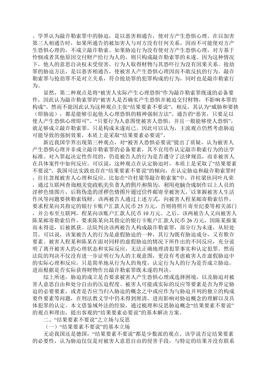 论胁迫的结果要素必要性基于被害人的客观视角.docx_第2页