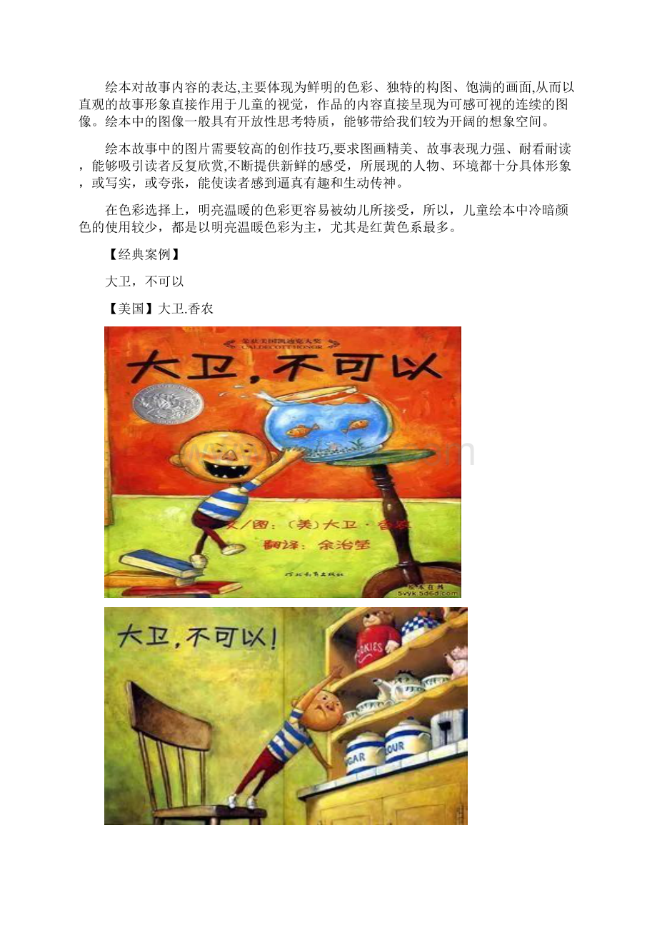 绘本故事讲述技巧程序单Word格式.docx_第2页