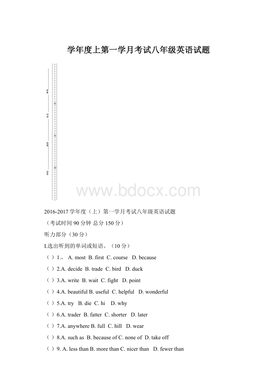 学年度上第一学月考试八年级英语试题文档格式.docx_第1页