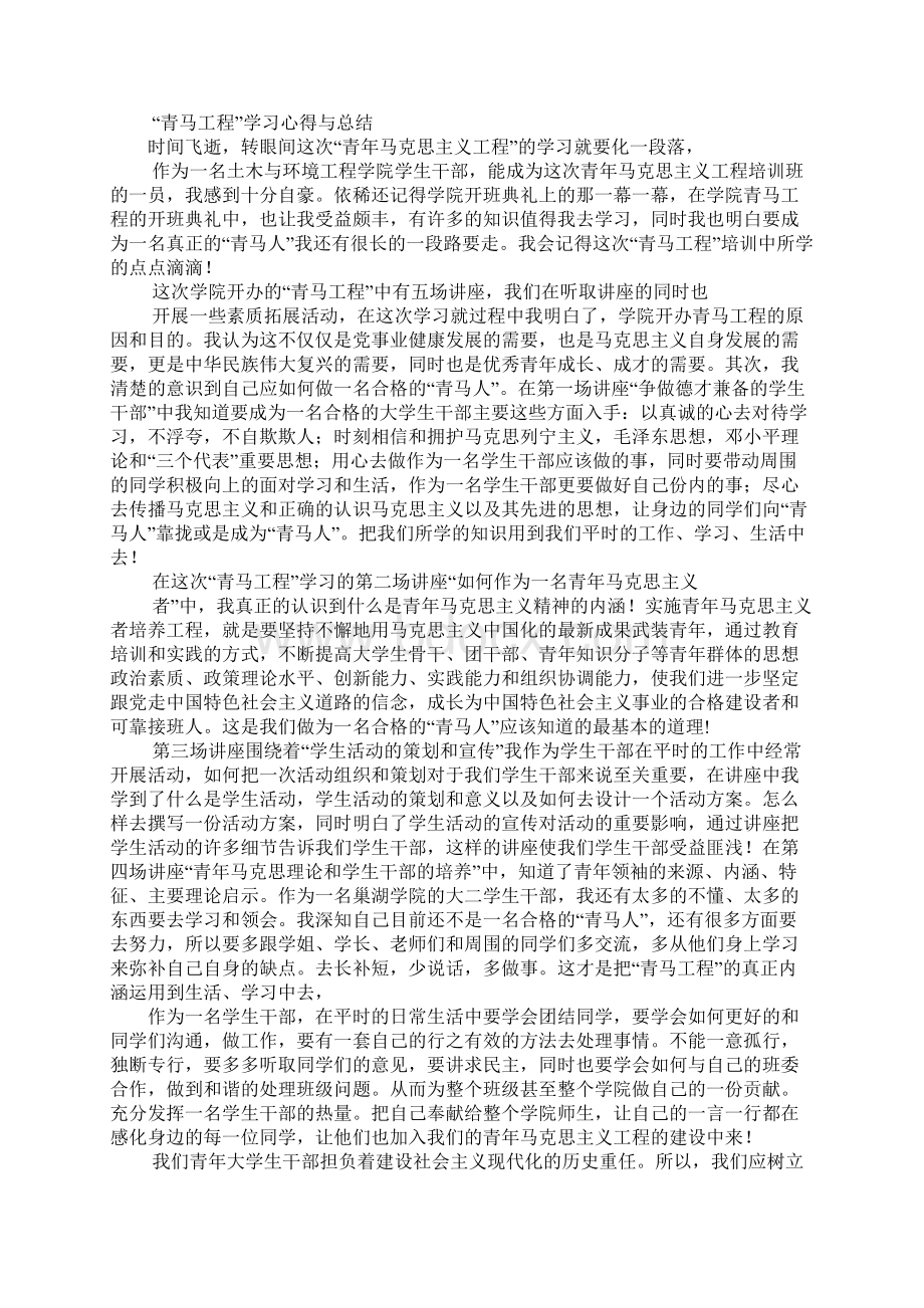 青马学习.docx_第2页