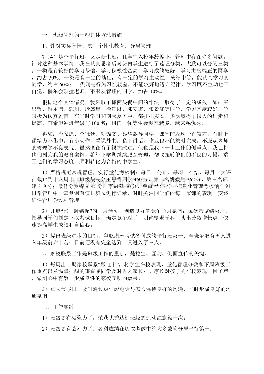 教育文化七年级班主任工作述职报告多篇范文.docx_第3页