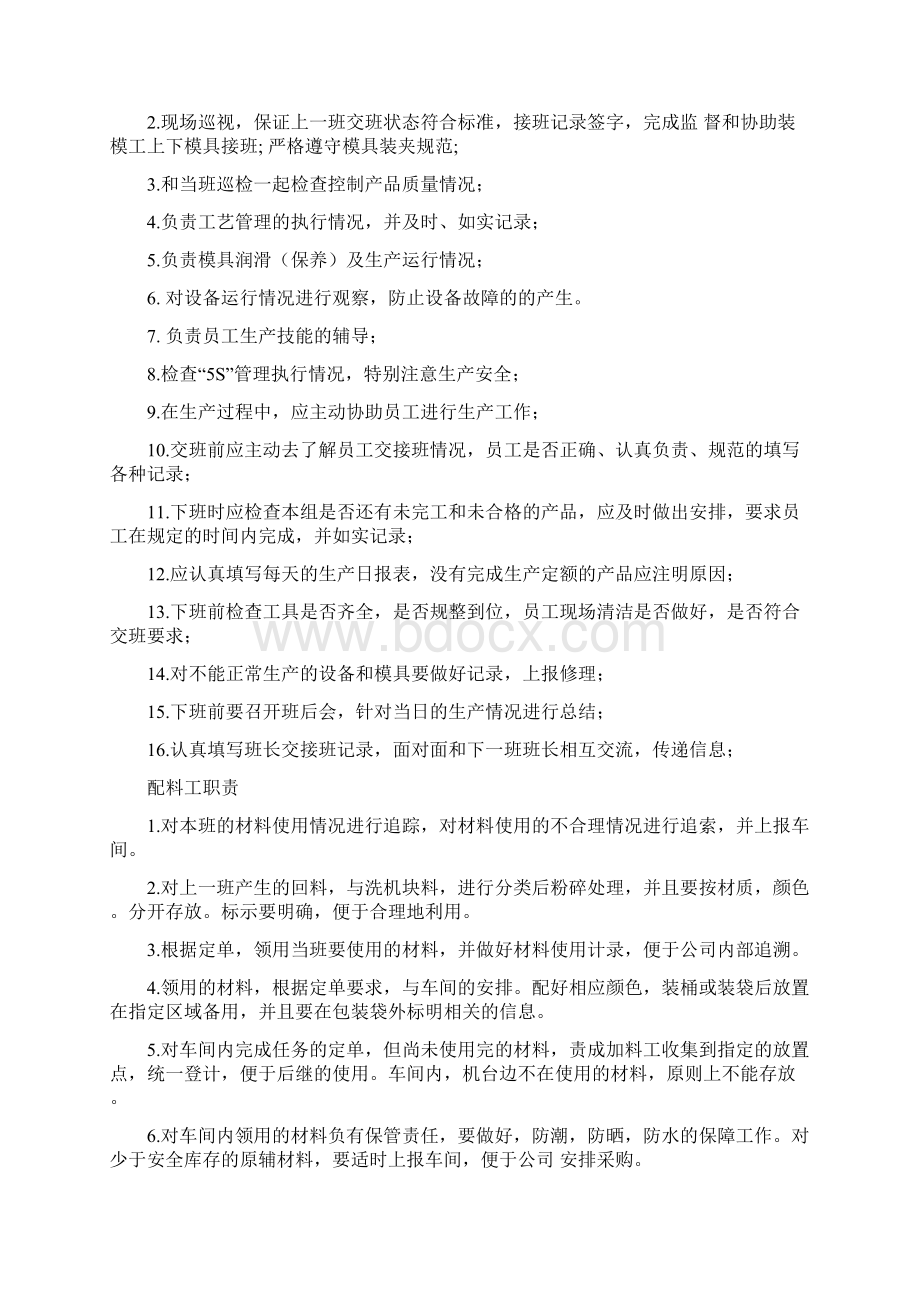 注塑车间主任职责.docx_第2页