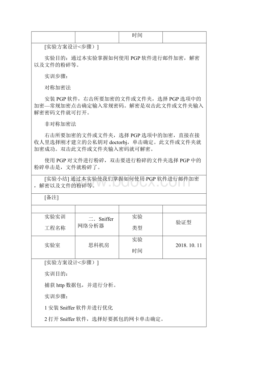 黄婧莹贾佳梁晓9网络技术二班《网络安全技术》实验分析方案.docx_第3页