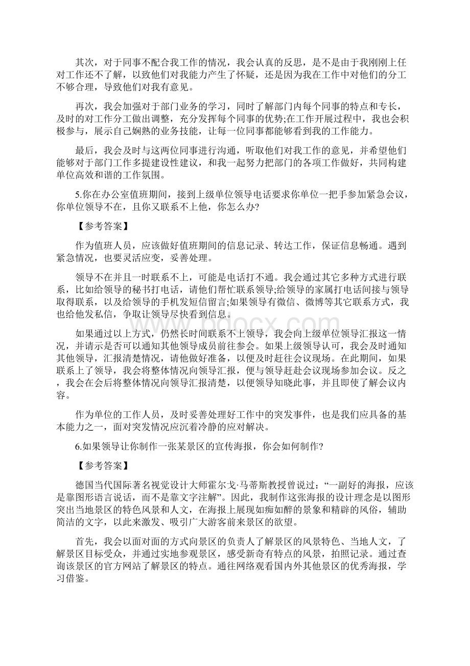 事业单位面试真题汇总Word下载.docx_第3页