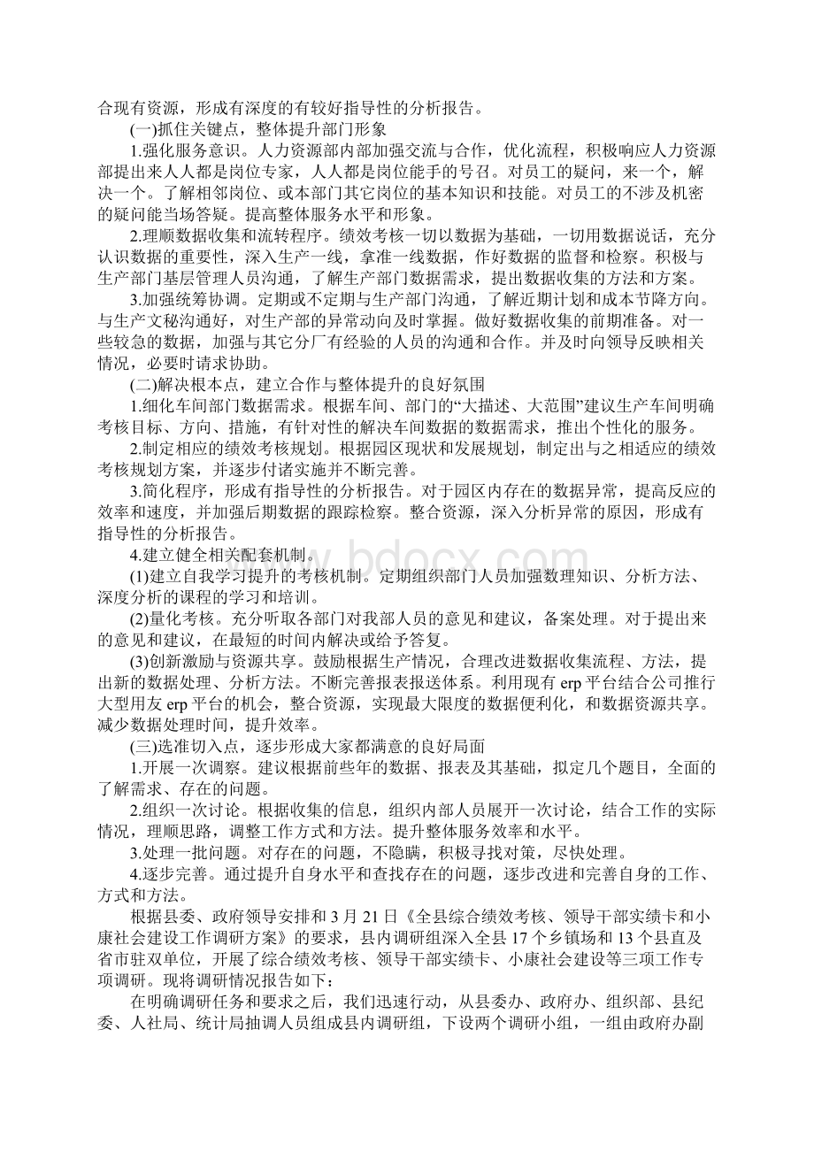 绩效管理工作调研报告.docx_第2页