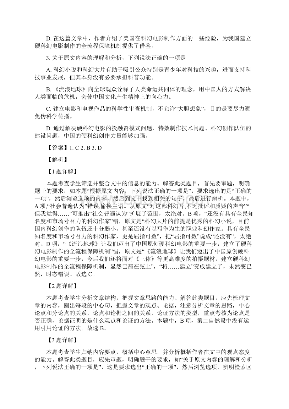 湖北省恩施州清江外国语学校学年高一上学期期末语文试题解析版.docx_第3页