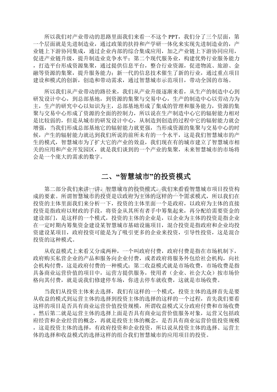 智慧城市的投资运营与评估.docx_第2页