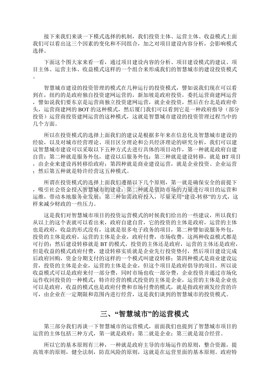 智慧城市的投资运营与评估.docx_第3页