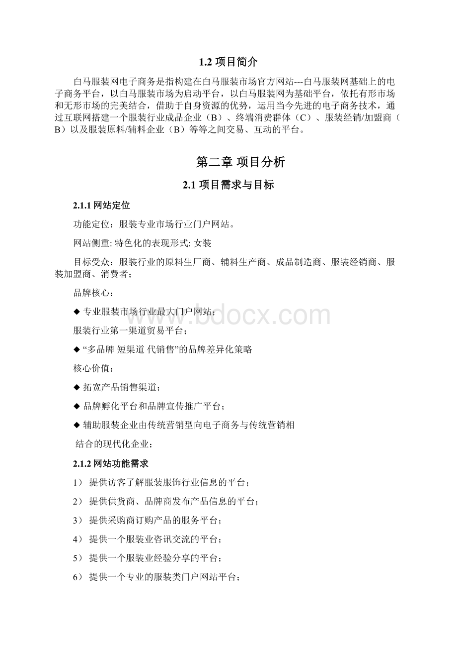 电子商务平台项目建设实施方案.docx_第2页