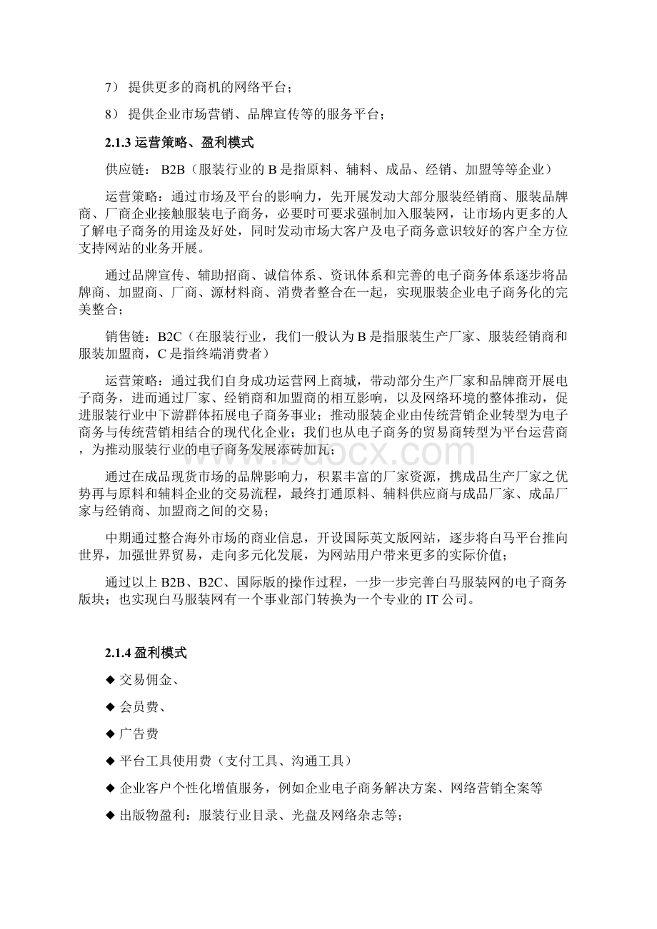 电子商务平台项目建设实施方案Word格式文档下载.docx_第3页