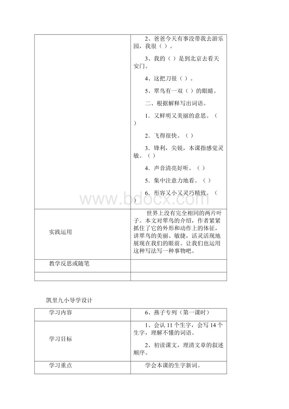 三下第二单元导学案.docx_第3页