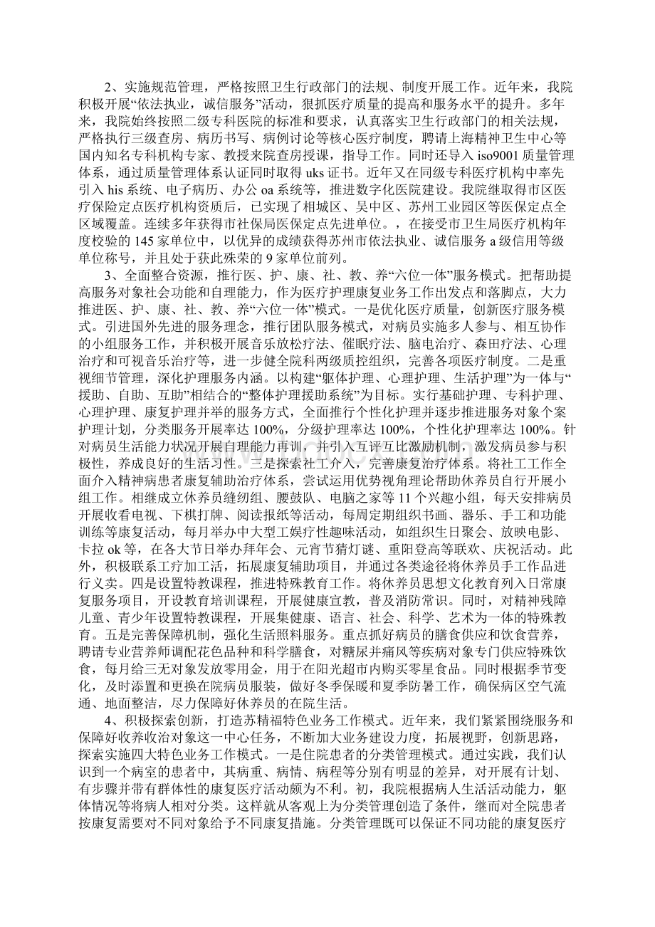 如何加强特殊人群服务管理工作调研报告.docx_第2页