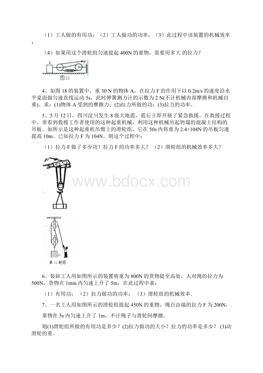 滑轮组效率的计算专题练习.docx_第2页