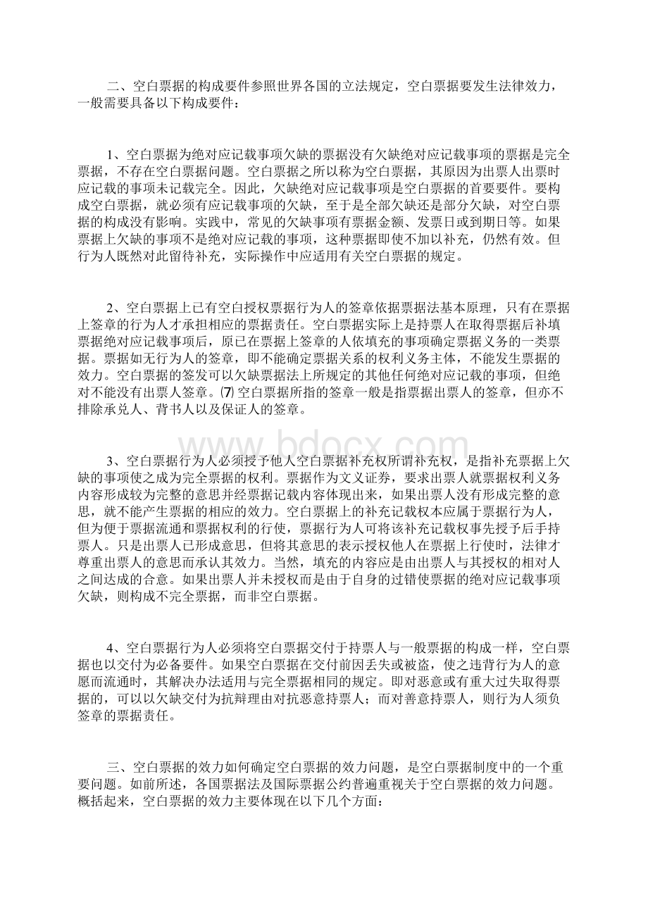 空白票据的几个法律问题.docx_第2页