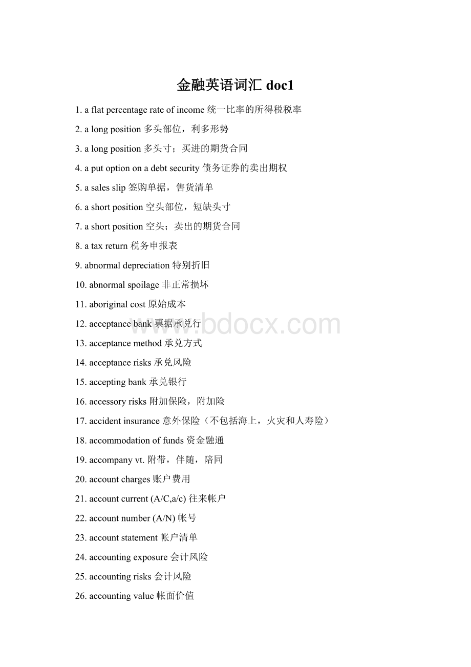 金融英语词汇doc1文档格式.docx_第1页