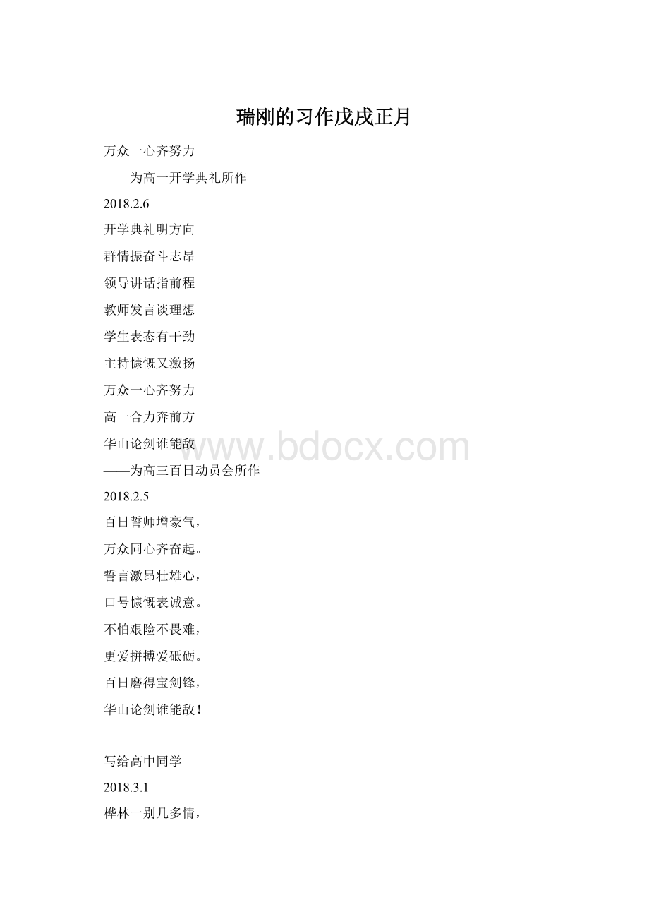 瑞刚的习作戊戌正月.docx_第1页