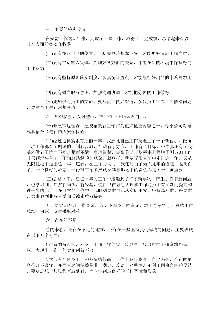 个人工作体会和感悟Word文档下载推荐.docx_第2页