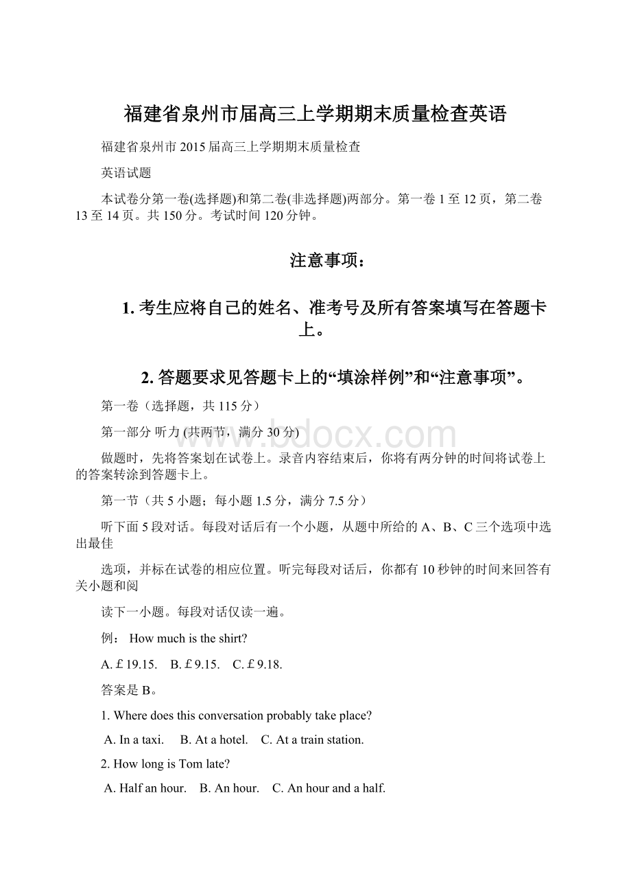 福建省泉州市届高三上学期期末质量检查英语.docx