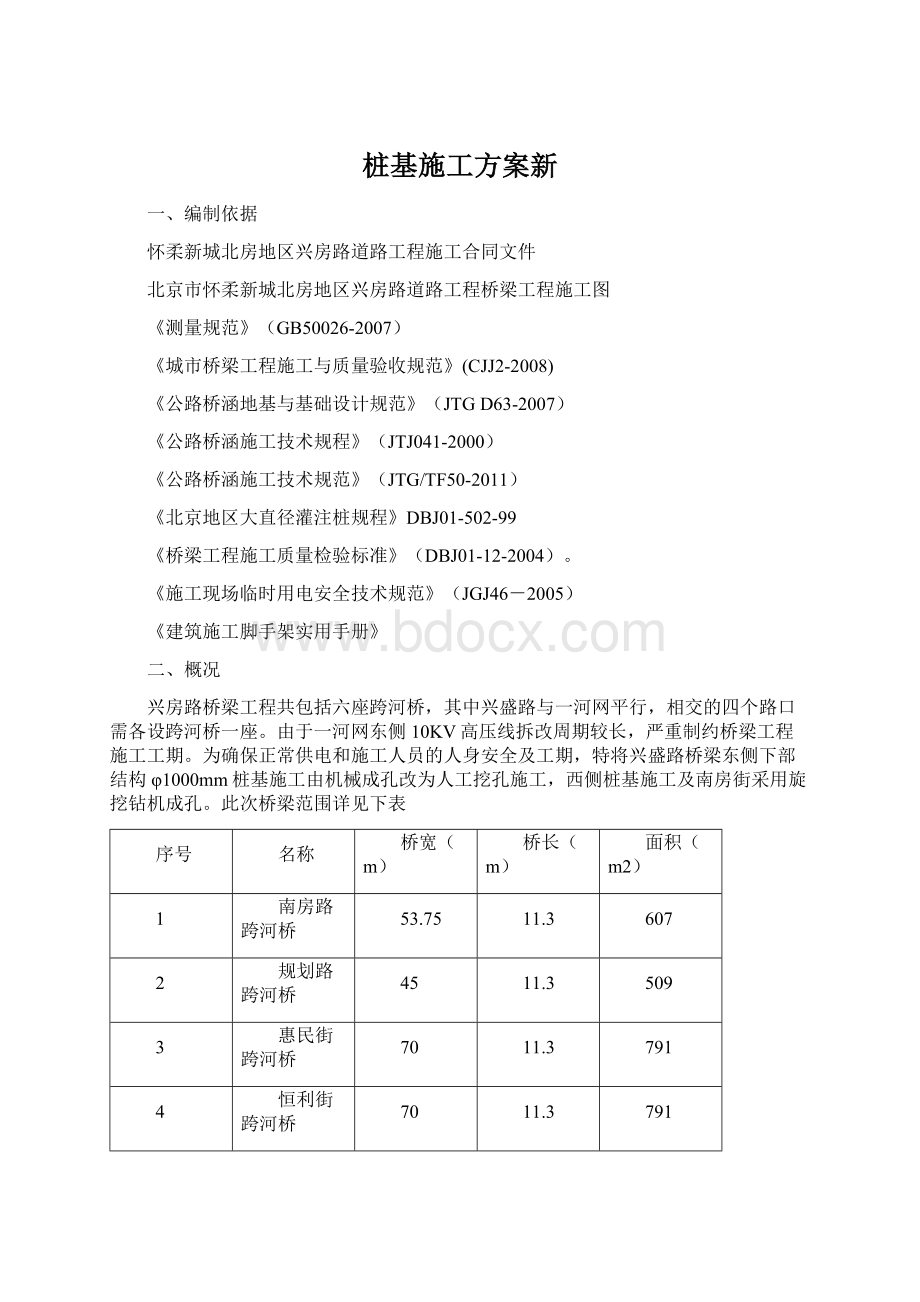 桩基施工方案新Word文档格式.docx