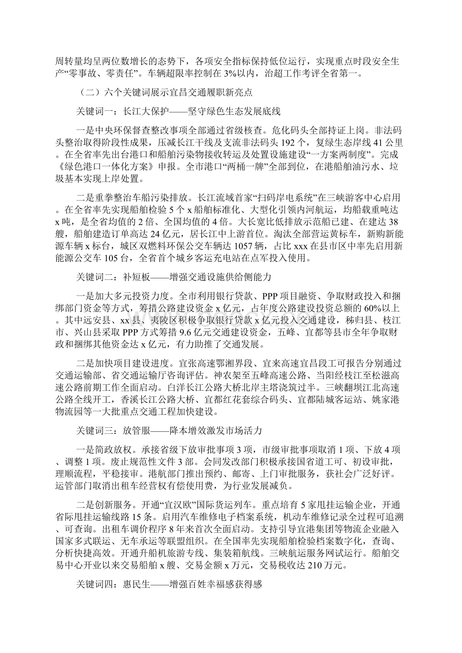 交通运输工作会议发言材料Word下载.docx_第2页