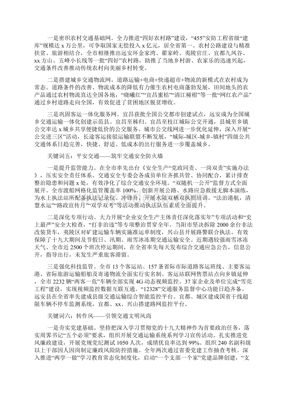 交通运输工作会议发言材料Word下载.docx_第3页