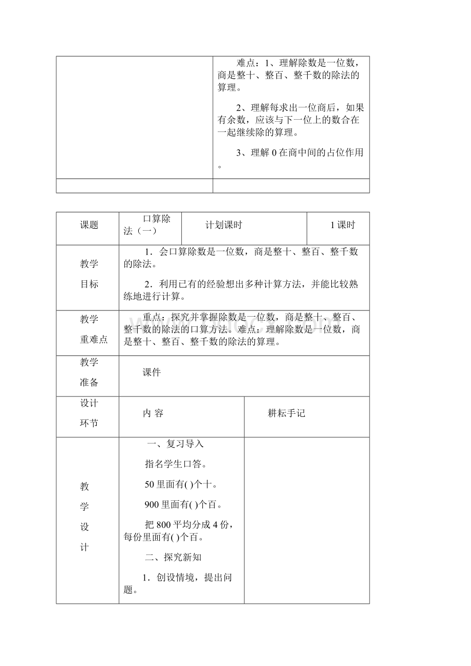 三年级下册数学教案除数是一位数的除法Word文档下载推荐.docx_第2页