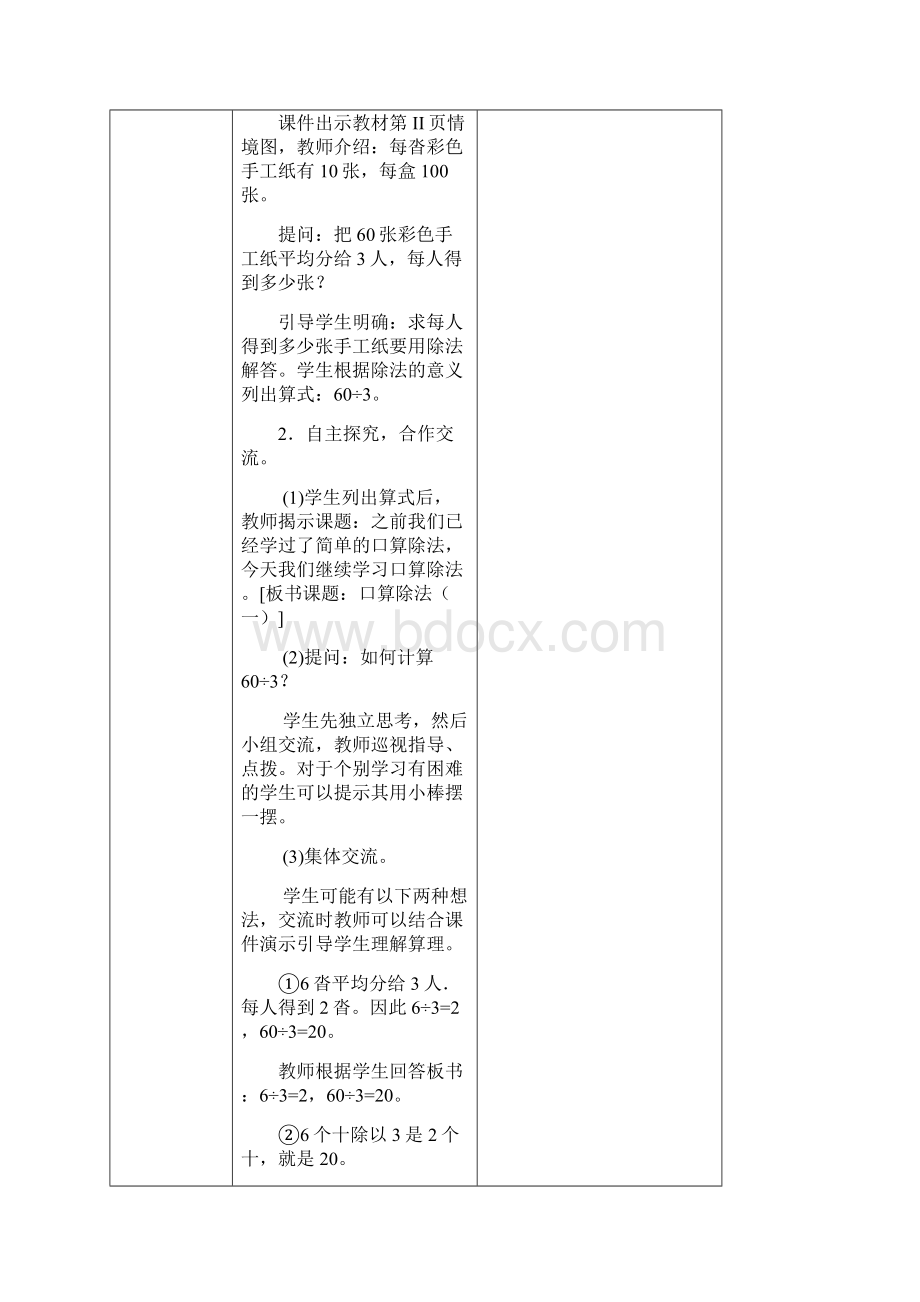 三年级下册数学教案除数是一位数的除法Word文档下载推荐.docx_第3页