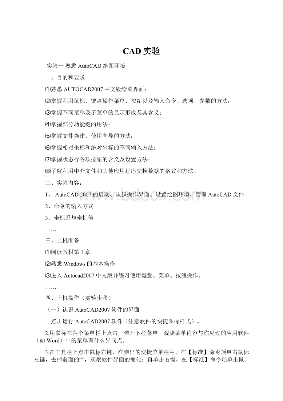 CAD实验Word文件下载.docx_第1页