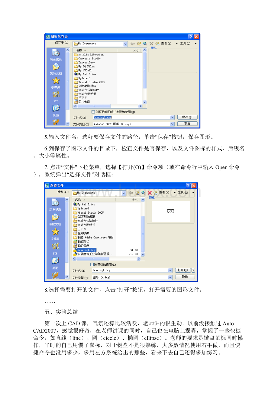 CAD实验Word文件下载.docx_第3页