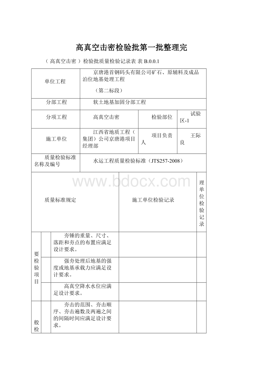 高真空击密检验批第一批整理完.docx_第1页