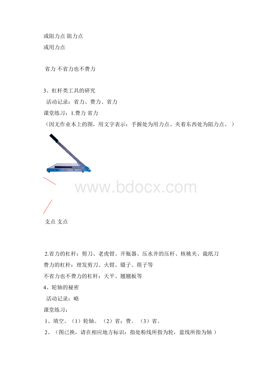 教科版六年级科学上册作业本参考答案Word格式.docx_第2页