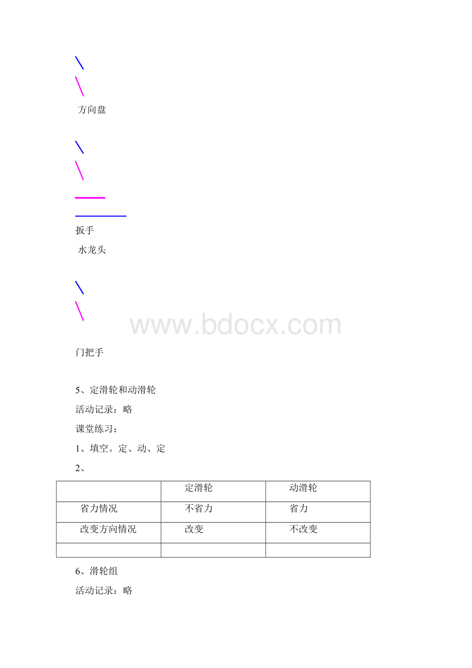 教科版六年级科学上册作业本参考答案Word格式.docx_第3页