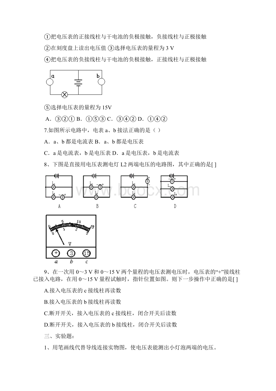 物理八年级下册第六章第14节课时练习Word下载.docx_第3页