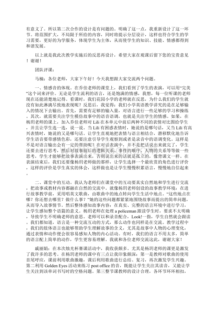 烛光杯南岗区课堂教学反思及评课.docx_第2页