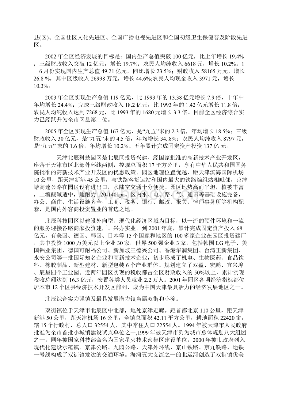 北辰Word文档格式.docx_第2页