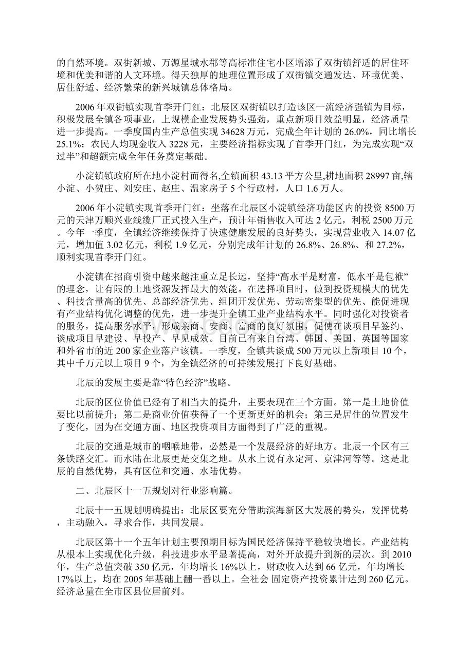 北辰Word文档格式.docx_第3页