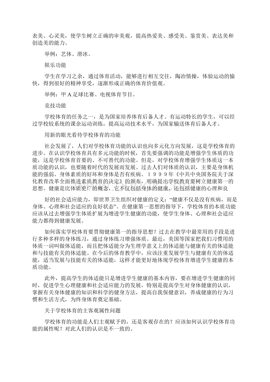 大学体育理论课教案Word格式.docx_第3页