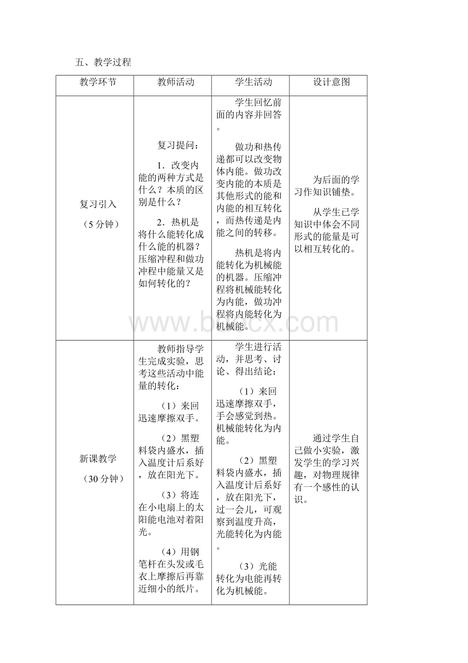 143能量的转换和守恒 2.docx_第2页