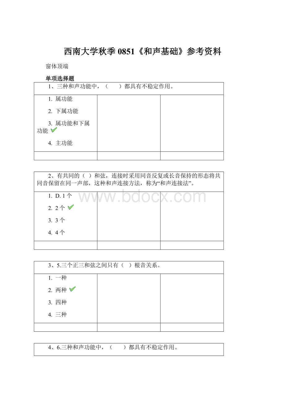 西南大学秋季0851《和声基础》参考资料.docx_第1页