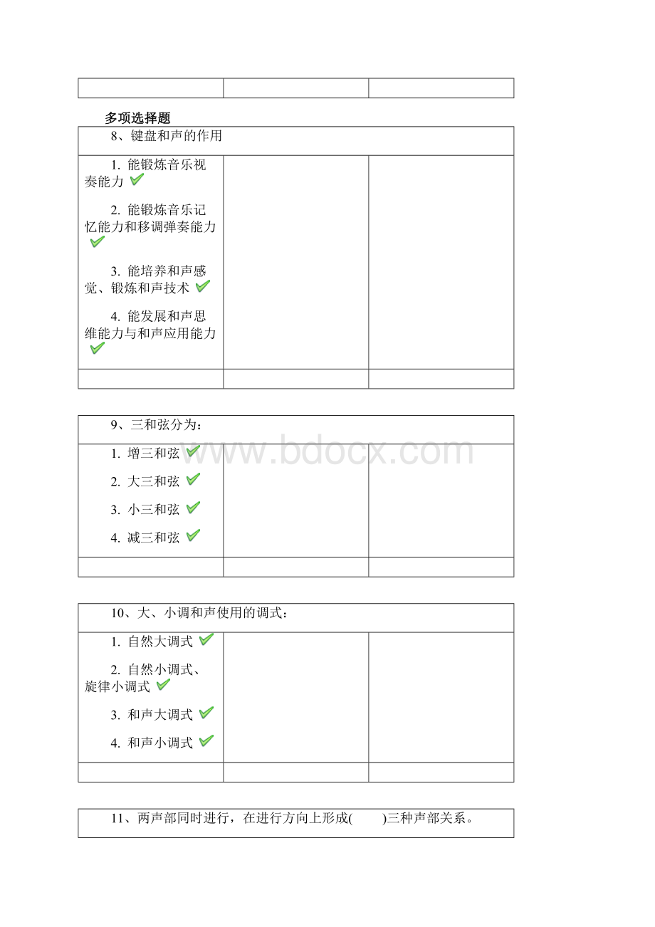 西南大学秋季0851《和声基础》参考资料.docx_第3页